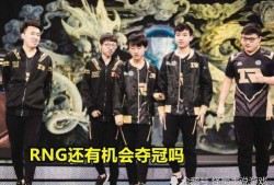 rng粉絲最新爆料,戰(zhàn)隊(duì)最新動(dòng)態(tài)及幕后故事大曝光！