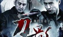 刀影電視劇在線觀看,暗夜殺手傳奇在線觀看，揭秘神秘江湖風(fēng)云錄
