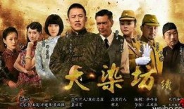 大染坊續集在線觀看.,風云再起，傳奇續寫