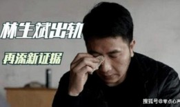 林生斌博主爆料了嗎視頻,揭秘背后真相