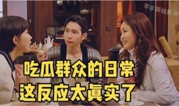 娛樂(lè)吃瓜強(qiáng),吃瓜群眾眼中的明星幕后故事