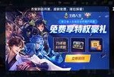 王者榮耀活動免費最新爆料,福利盛宴即將開啟！